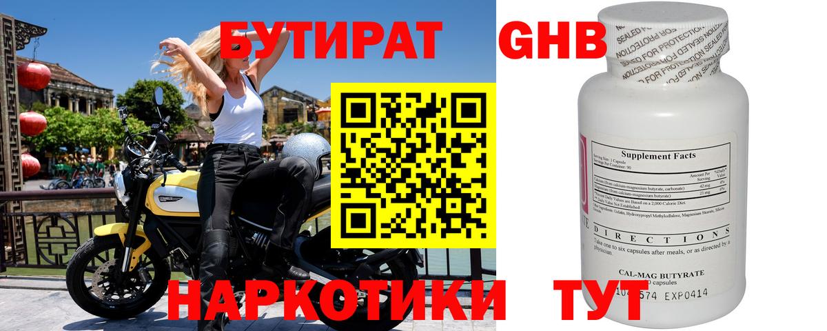 Бутират буратино Обнинск
