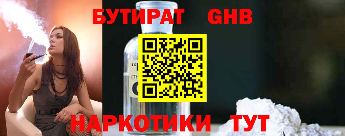 Бутират Butirat  Вход с VPN  Обнинск 