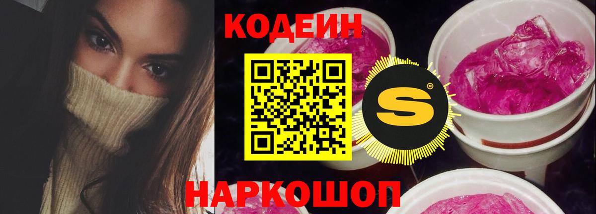 Кодеин Purple Drank  Вход с VPN  Кодеин Purple Drank  купить наркоту  Обнинск 