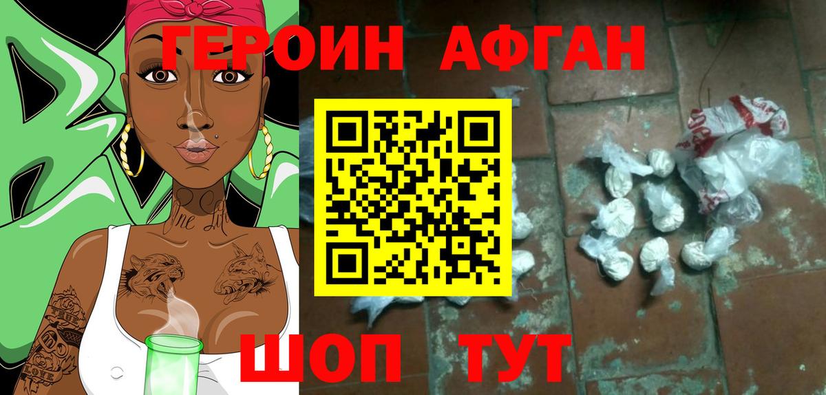 Героин афганец  Вход с VPN  Обнинск 