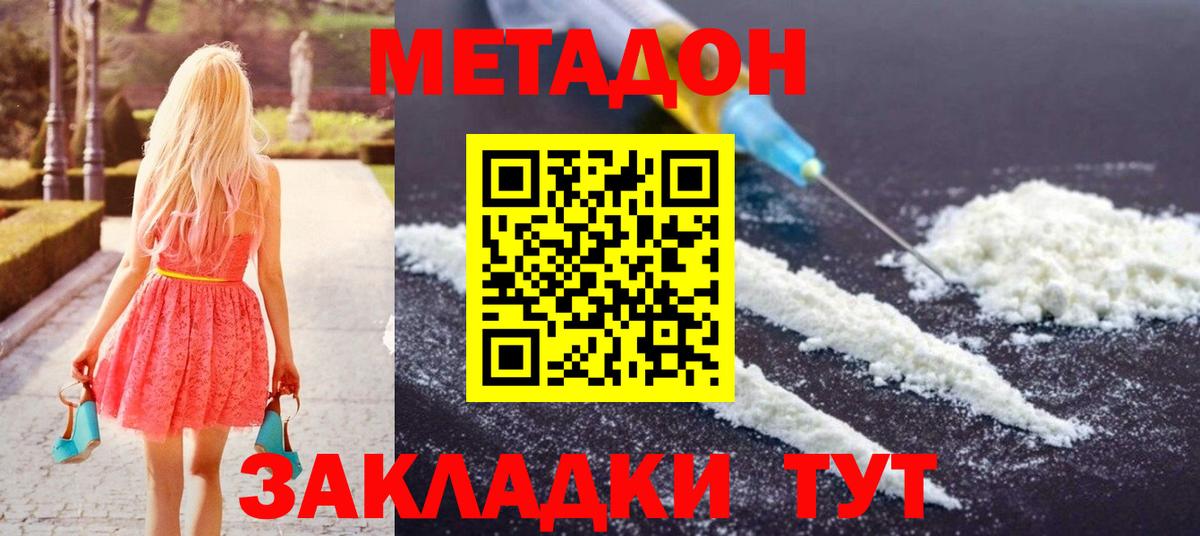 Обнинск  Метадон белоснежный  Вход с VPN  МЕТАДОН кристалл 