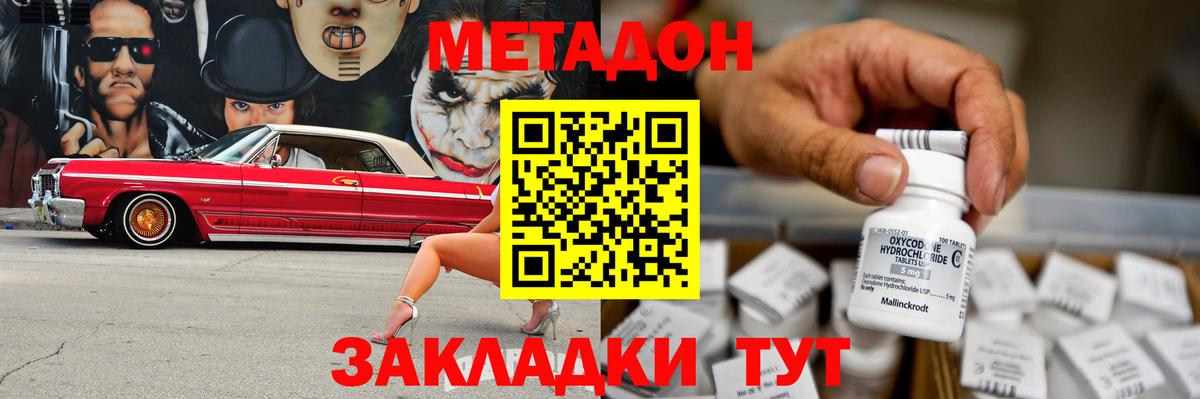 Метадон белоснежный Обнинск