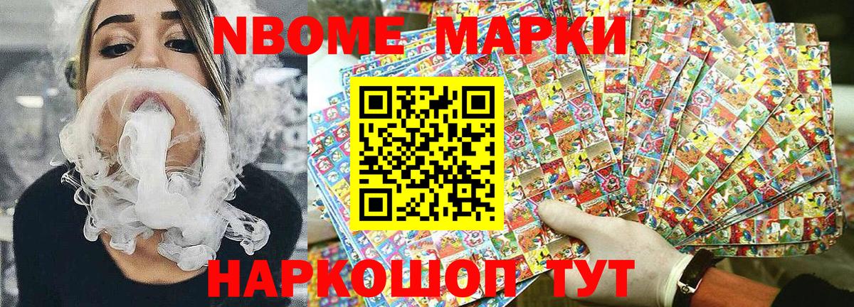 Наркотические марки  Марки 25I-NBOMe 1,5мг  купить закладку  Обнинск  Вход с VPN 